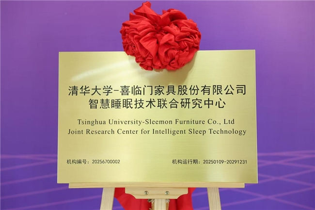 Array让DeepSeek成为智能床垫”大脑”，喜临门×清华联合专利曝光