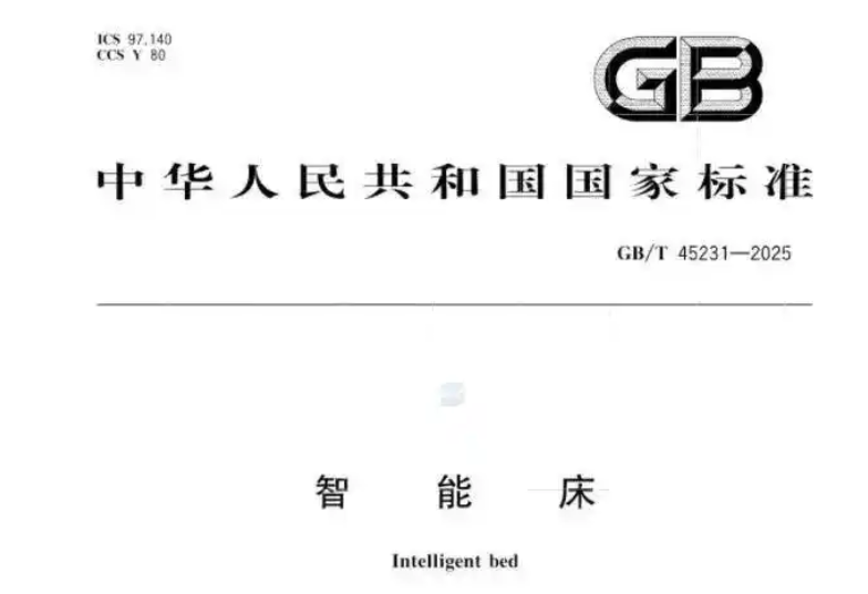 Array智能床国家标准发布，舒福德主导定制行业规范化发展