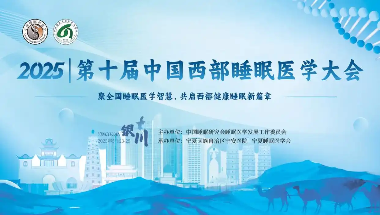 Array当睡眠医学遇见 AI 巅峰——伟晴 NATR PLUS AI 呼吸机亮相西部睡眠医学大会