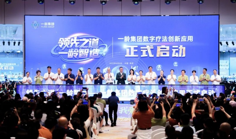 Array一龄集团发布数字疗法全场景应用，推动大健康产业数字化转型