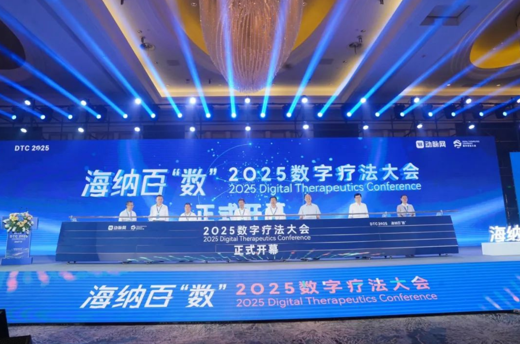 Array2025数字疗法大会盛大开幕，海南数字疗法创新岛加速腾飞