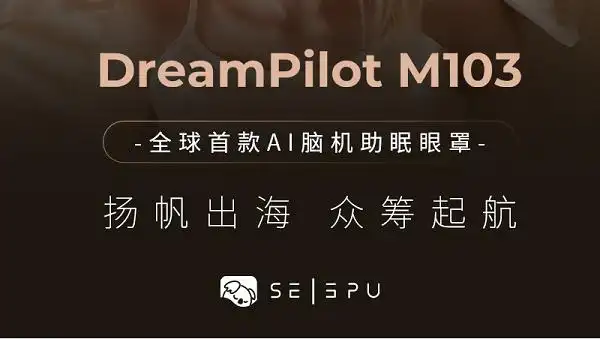 Array思利普科技：用AI与脑机技术重新定义睡眠未来