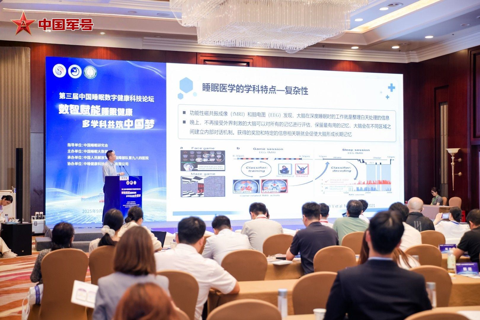 Array科技助力！第三届中国睡眠数字健康科技论坛在京开幕
