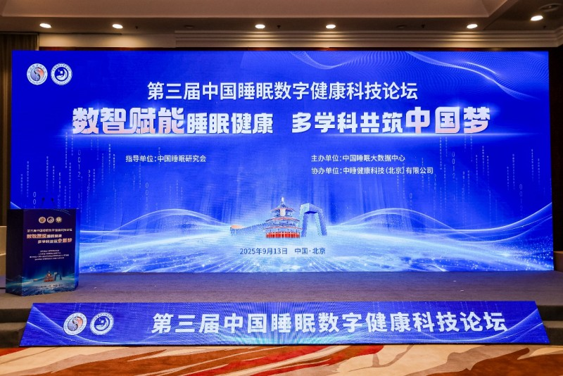Array华为鸿蒙智家携手九八四医院共建智能睡眠研究中心，数智赋能绘就睡眠健康未来科技蓝图