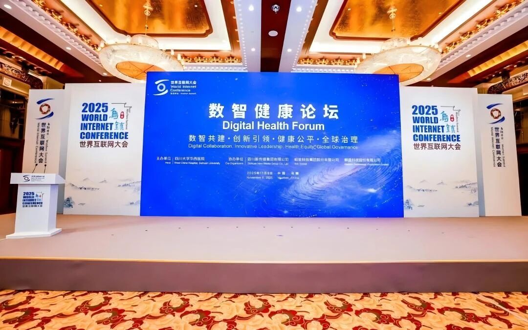 Array麒盛科技亮相2025世界互联网大会：展示数字睡眠创新实践，分享数智健康发展成果