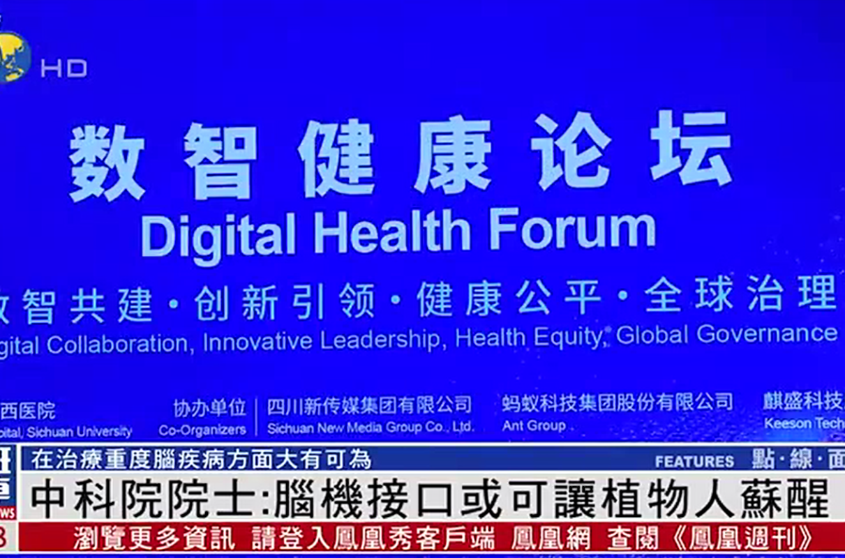 Array世界互联网大会首设数智健康论坛