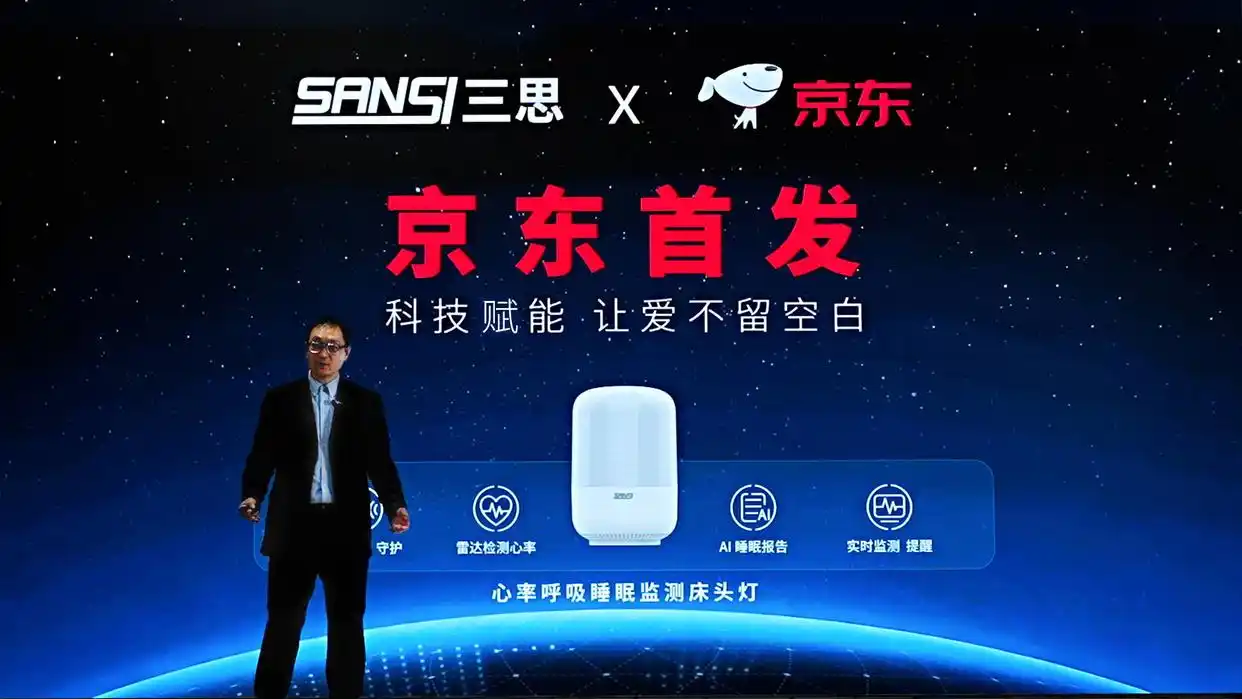 Array三思×京东｜战略共创智能康养新品类