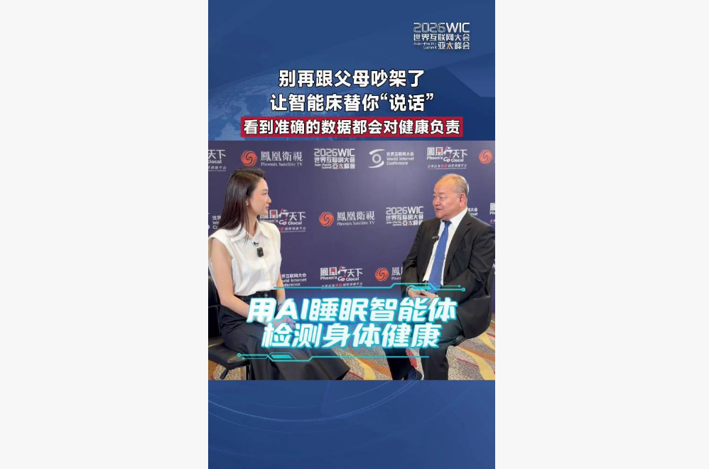 别再跟父母吵架了  让智能床替你“说话”