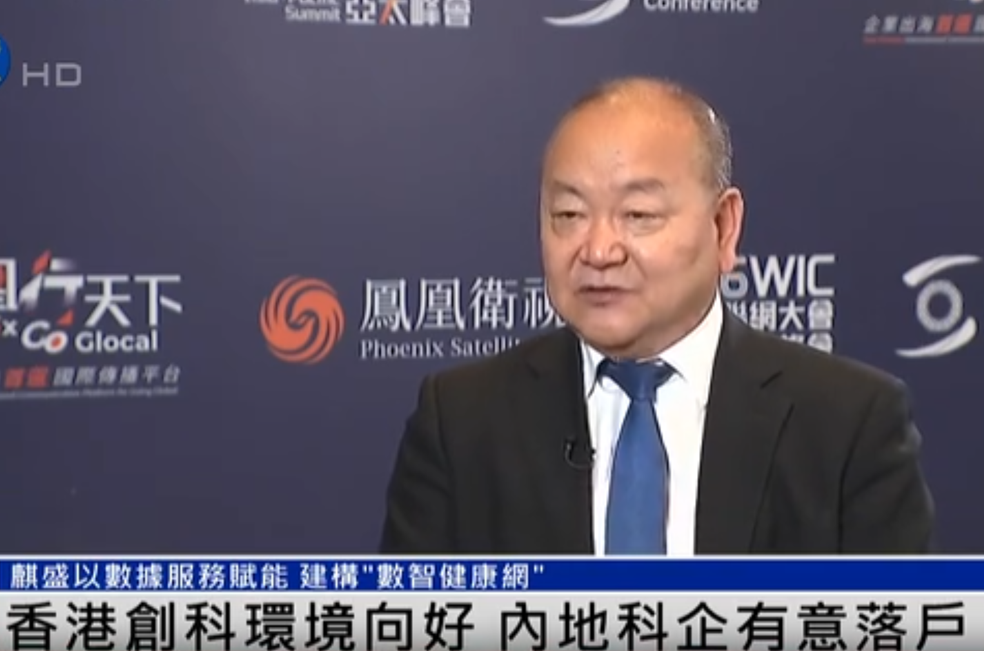 2026WIC世界互联网大会亚太峰会：麒盛以数据服务赋能  建构“数智健康网”