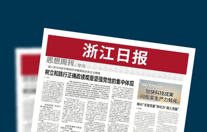 Array舒福德董事长黄小卫受邀在《浙江日报》、《潮新闻》发表署名文章，共话产学研深度融合