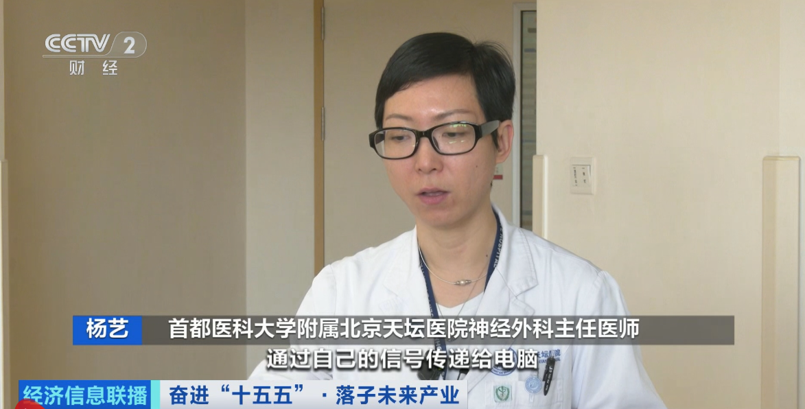 Array奋进“十五五”·落子未来产业 | “读脑”与“治脑”一体化操作 脑机接口持续突破