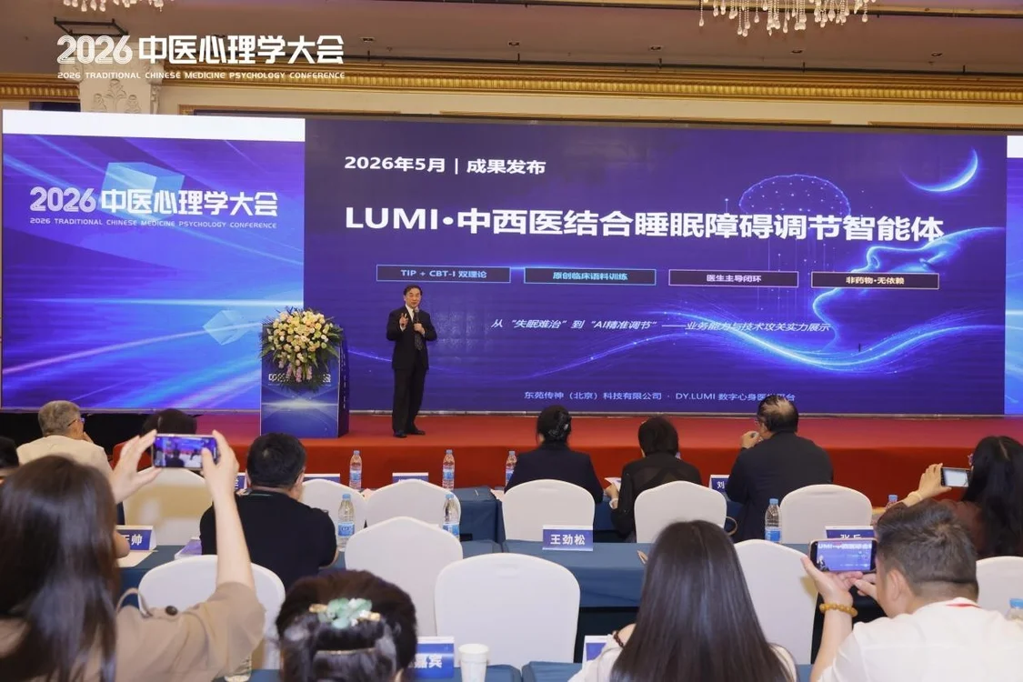 Array基于系统发展心理学的AI睡眠障碍调节智能体LUMI正式发布