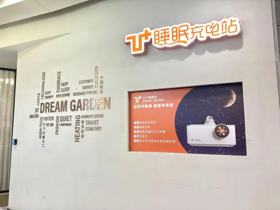 Array各地冒出的「睡眠体验馆」，如何接住5亿失眠星人