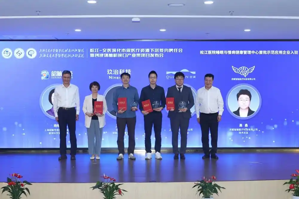 Array玖治科技携旗下RingConn品牌获评上海交通大学医学院附属松江医院首批睡眠与慢病健康管理示范应用企业