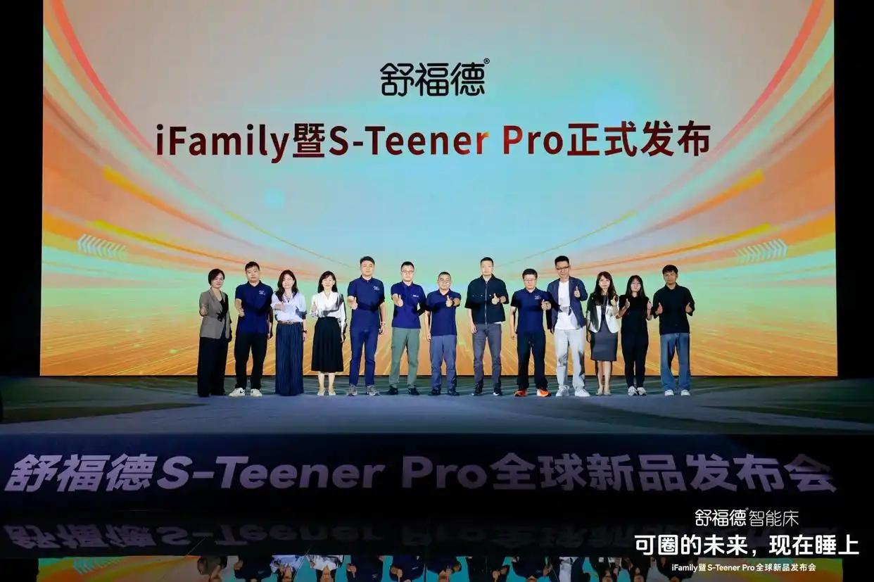 Array舒福德全新发布 S-Teener Pro，开辟青少年智能床分龄健康新赛道