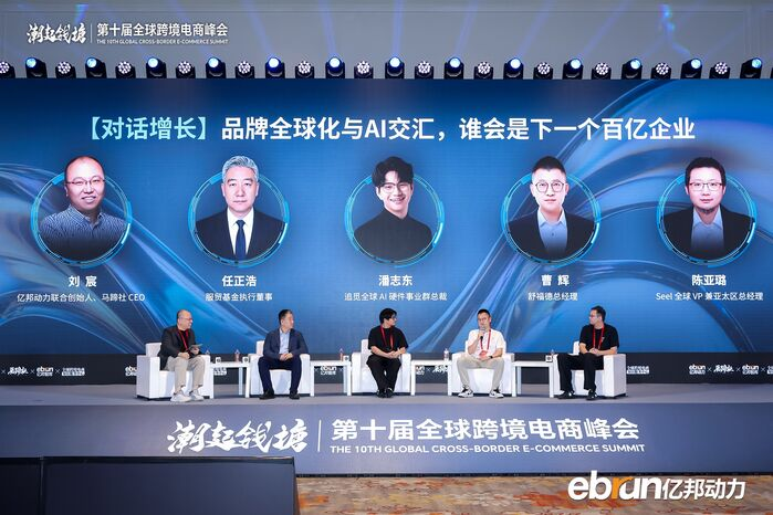 Array圆桌对话：品牌全球化与AI交汇 如何催生下一个百亿企业