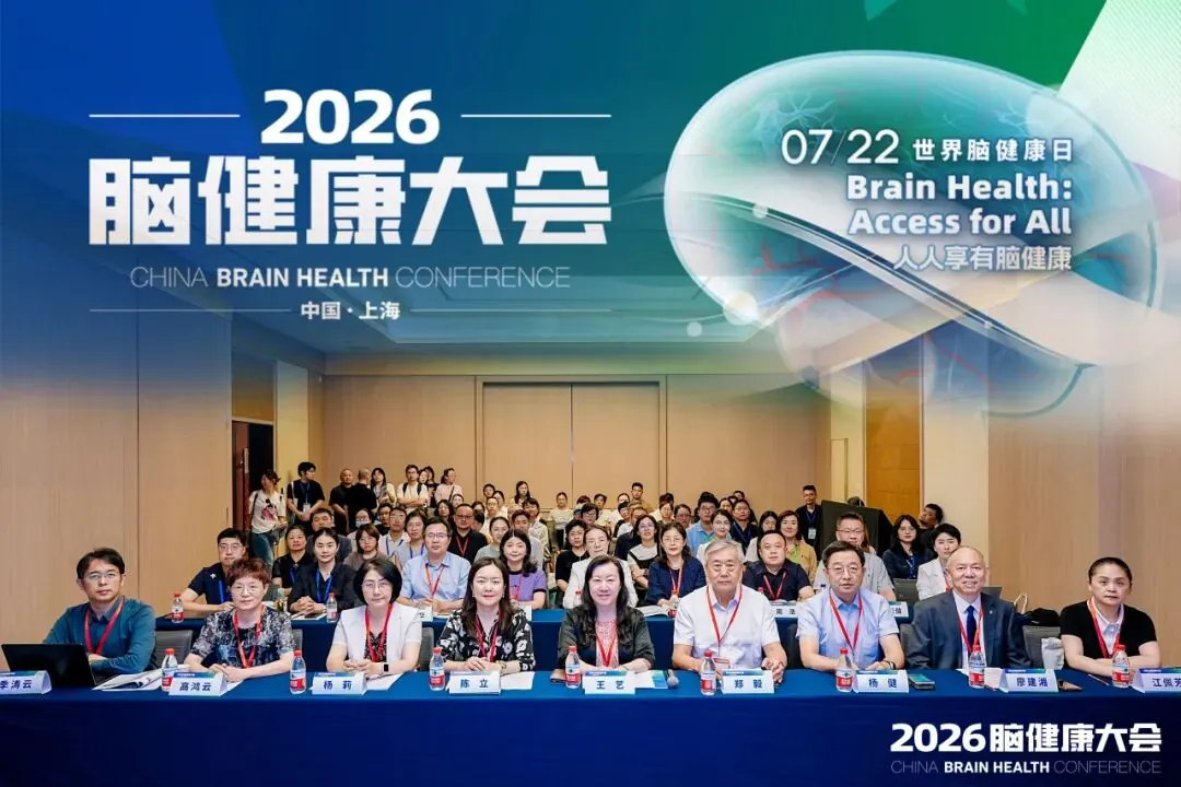 Array2026 脑健康大会|聚焦儿童脑健康与睡眠管理 共探新发展路径