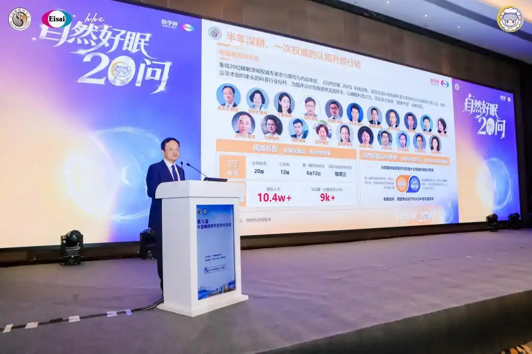 Array《自然好眠20问》亮相第十八届中国睡眠研究会学术年会，成果发布都有哪些亮点