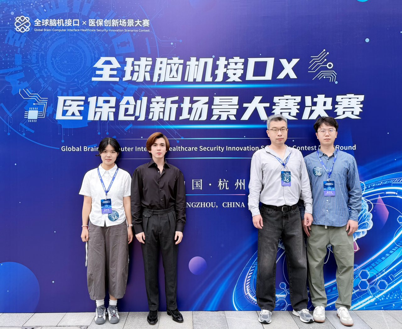 Array迈动数康·清心美梦队·斩获全球脑机接口x医保创新场景大赛决赛二等奖
