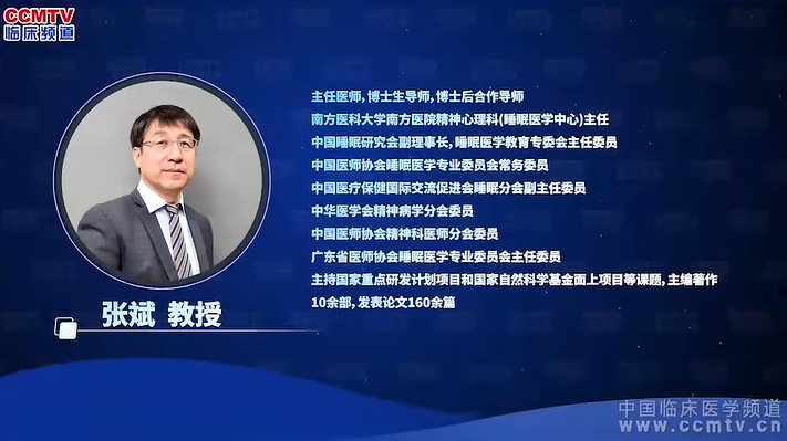 Array2026 CSP | 张斌教授：解码睡眠数字疗法革新之路，构建分层精准睡眠诊疗新范式