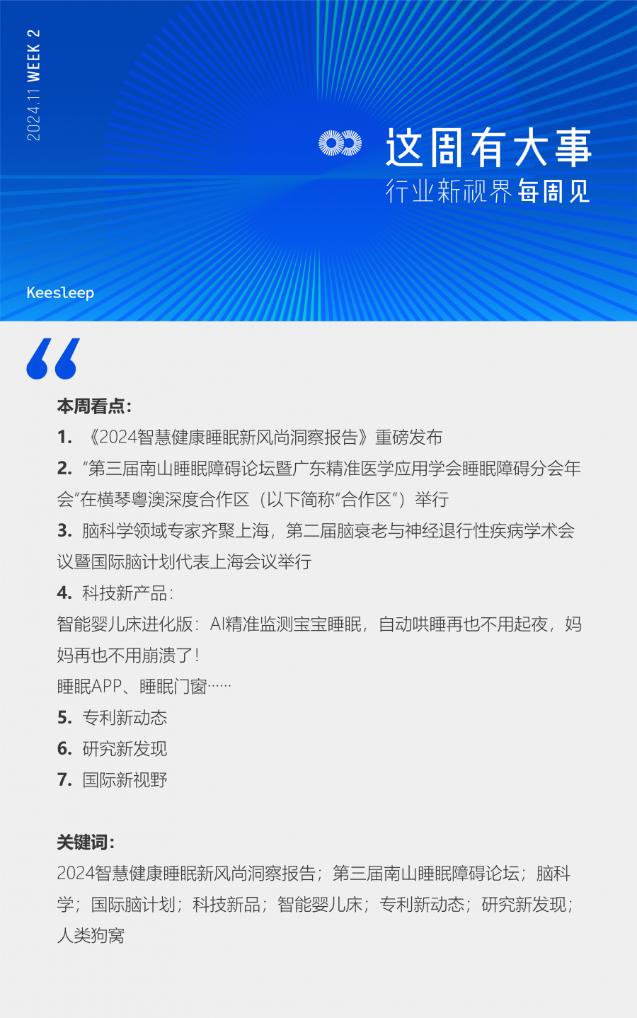 本周看点-11-week2.png